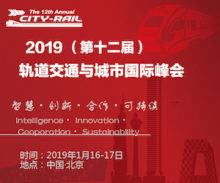 12th Annual City-Rail Summit