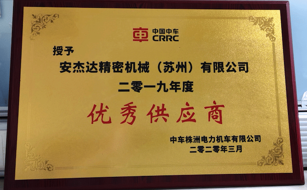 IGW in Suzhou - ZELC Outstanding Supplier Award