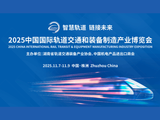 China International Rail Transit & Equipment Manufacturing Industry Expo